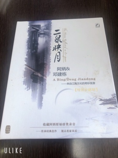 【貴重】二胡演奏CD
