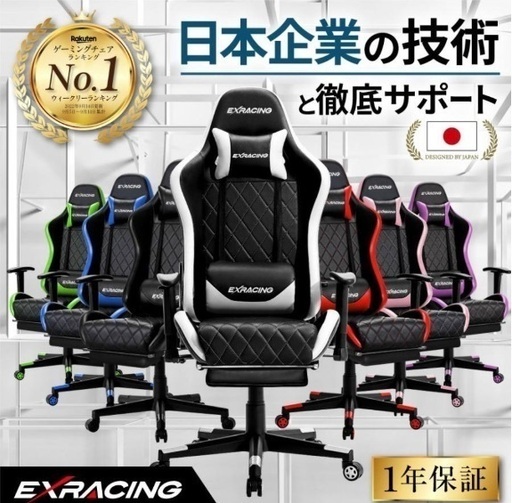 EXRACING ゲーミングチェア(オットマン付き)