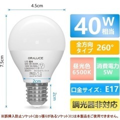 『新品』ORALUCE LED電球 E17 口金 40W形相当 昼白色 ミニクリプトン形電球 の画像