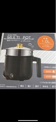電気マルチポット