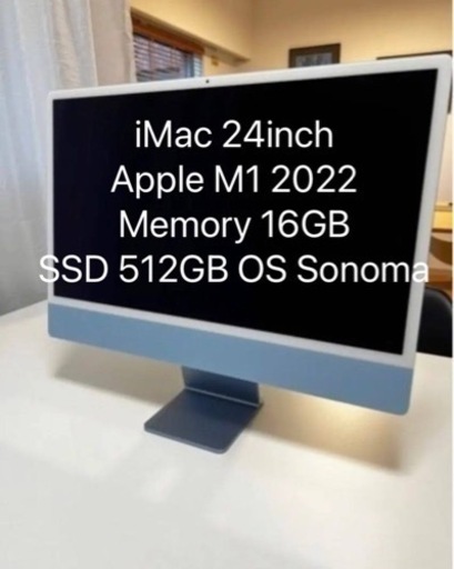 iMac24インチ（2021モデル）M1チップ RAM16GB SSD512GB