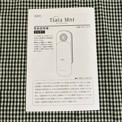 【未使用】ティアラミスト（ミスト噴霧器）の画像