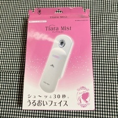 【未使用】ティアラミスト（ミスト噴霧器）