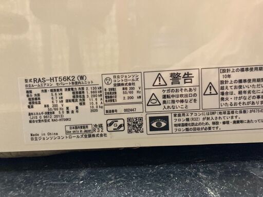 ☆中古￥55,000！【店長おすすめ！】HITACHI　18畳用5.6kwルームエアコン　家電　2020年製　RAS-HT56K2(W