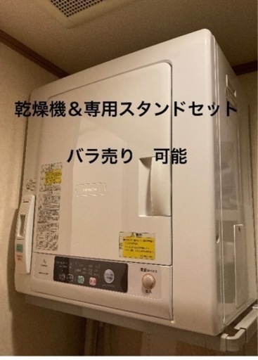 HITACHI DE-N50WV 日立　乾燥機　スタンド付き