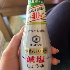 キッコーマン減塩醤油