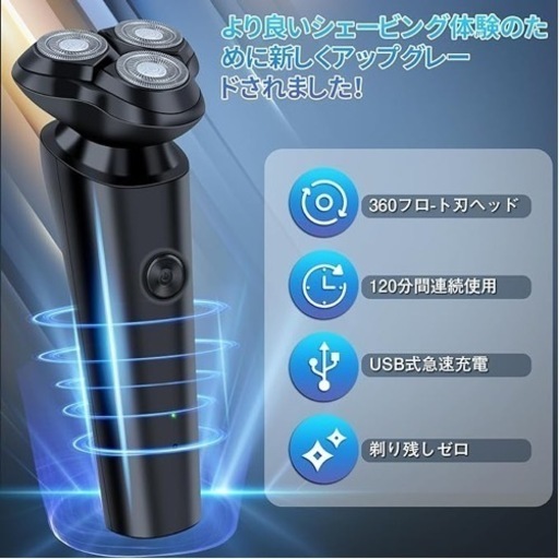 新品未使用✨ シェーバー メンズ 電気 ひげそり 電動 3枚刃 回転式 深剃り 髭剃り