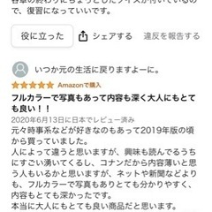 至急★名探偵コナン KODOMO時事ワードの画像