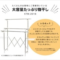 アイリスオーヤマ 室内物干しの画像