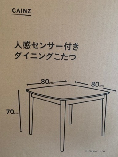 カインズ　人感センサー付きこたつ　⭐︎新品•未使用⭐︎ 引取りのみ