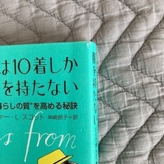 フランス人は10着しか服を持たないの画像