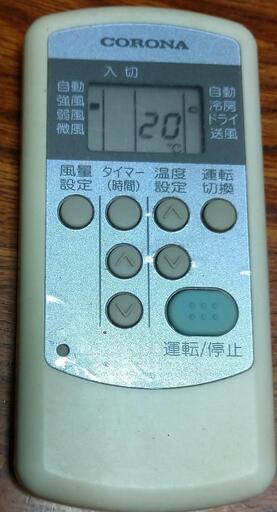 コロナ エアコン リモコン中古