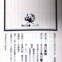 【文庫人気古本】笹沢佐保「沈黙の追跡者(初版・帯付き)」・・・自家用機お抱えパイロットが、九州から東京に一人で戻る途中、燃料洩れのため、海上に墜落してしまう・・・の画像