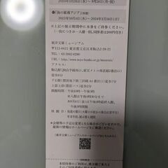 東洋文庫ミュージアム　２名分、４００円で売りますの画像