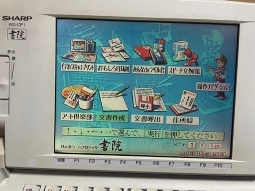 SHARP WD-CP1 ワープロ