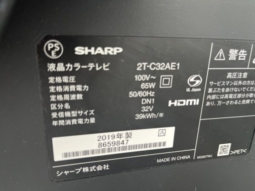 【最終セール!!】AQUOS 32インチ　画質⭕️
