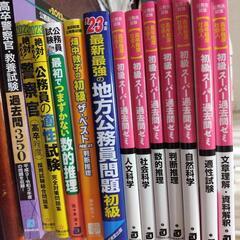 高卒程度  警察官  公務員試験対策 色々