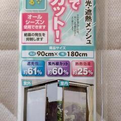 節電に！窓に貼る遮熱遮光シート
