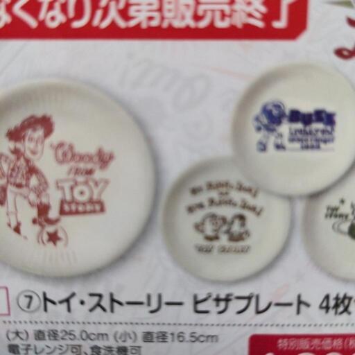 お皿4枚セット