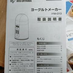 ヨーグルトメーカーの画像