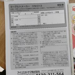 ヨーグルトメーカーの画像