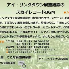 【主催者急病により中止】🎵11月11日（土）14-16時　アイ・...