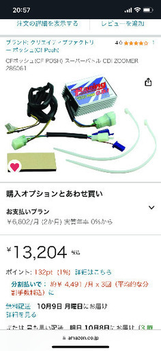 CFポッシュ　スーパーバトル　ズーマー　285061