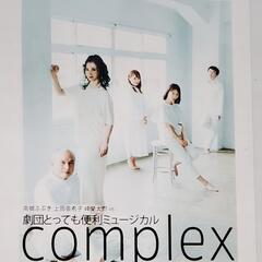 ミュージカル観劇とスビリチュアルお茶会❗