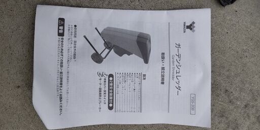 山善ガーデンシュレッダー