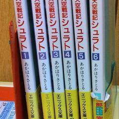 天空戦記シュラト 小説本の画像