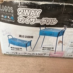 BBQグリル　ロゴス　2wayカイザーグリル　バーベキューの画像