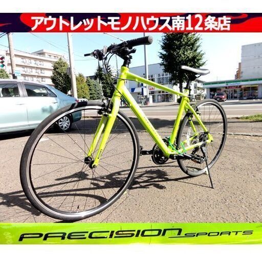 あさひサイクル PRECISION SPORTS クロスバイク 24段変速 28インチ ライムグリーン 自転車 asahi プレシジョンスポーツ 札幌市 中央区 南12条