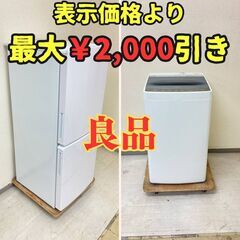 【お得プライスセット】冷蔵庫無印 140L 2019年製 洗濯機 Panasonic 6kg 2018年製 KO45876 NM36532 お得プライスセット?】冷蔵庫無印 140L 2019年製 洗濯機