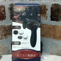 電池式靴磨き器