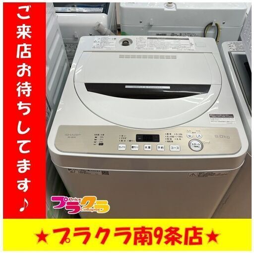 S1111　洗濯機　SHARP　ES-GE6D-T　6㎏　2020年製　送料A　札幌　プラクラ　南９条店