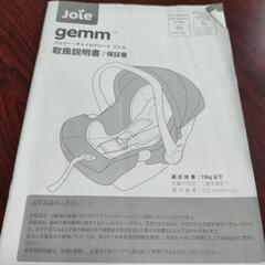 joie gemm チャイルドシートの画像