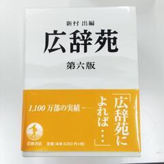 10-165-5　子供　本（広辞苑）#256の画像