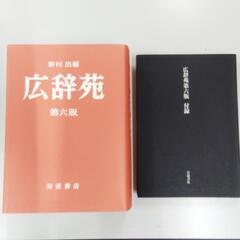 10-165-5　子供　本（広辞苑）#256の画像