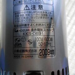 小泉成器株式会社　遠赤　電気ストーブ　KKS-0691の画像