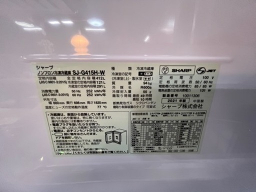 SHARP 大型冷蔵庫　プラズマクラスター　両開き　2021年