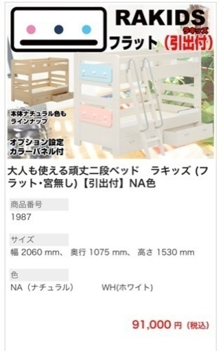 二段ベット　未開封