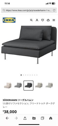 IKEA ソーデルハムン