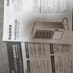 窓用エアコンja-18vの画像