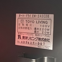 東洋リビング オートドライ EW-240CDB カメラ レンズ 保管庫 の画像