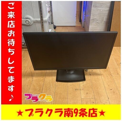 S1113　PCモニター　I.O DATE　LCD-AD243EDB　23.8インチ　2016年製　送料A　札幌　プラクラ　南９条店