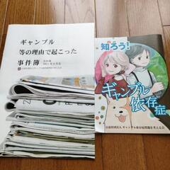 ギャンブル依存症