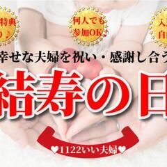【11/18開催】夫婦で！家族で！パートナーで！触れ合い、楽しみ...