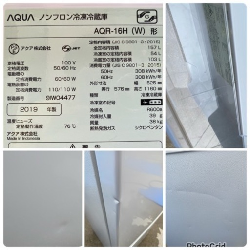 2019年製? AQUA アクア AQR-16H(W) [冷蔵庫(157L・右開き）ミルク](1006k)