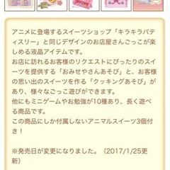 キラキラ☆プリキュアアラモード　いらっしゃいませ！キラパティショップへ☆の画像