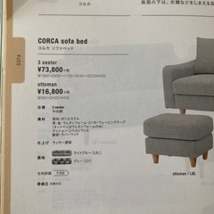unico 3人がけソファーベッド・オットマン付きの画像